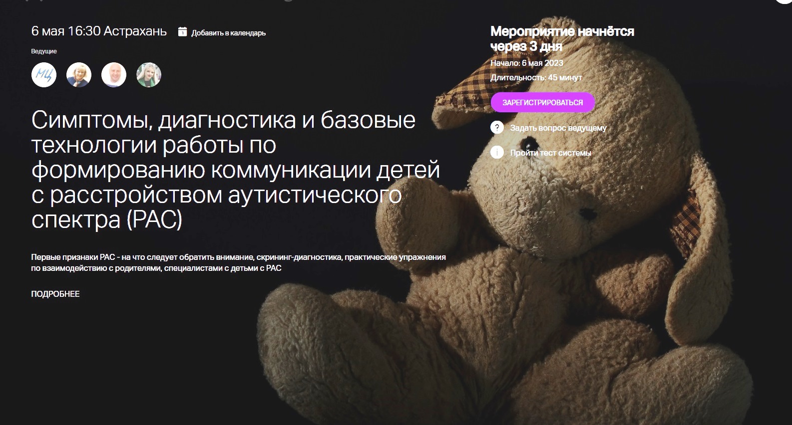 Симптомы, диагностика и базовые технологии работы по формированию коммуникации детей с расстройством аутистического спектра (РАС)